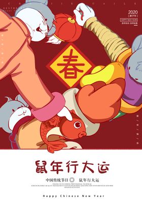 2020鼠年行大运