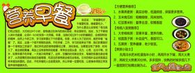 营养早餐