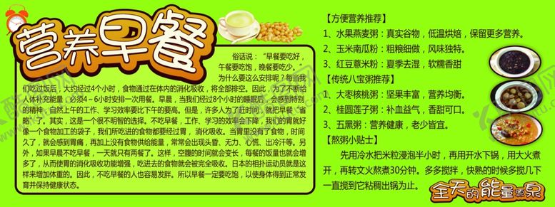 编号：31581206270241034591【酷图网】源文件下载-营养早餐
