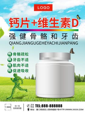 骆奶钙片海报