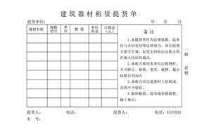 建筑器材租赁提货单
