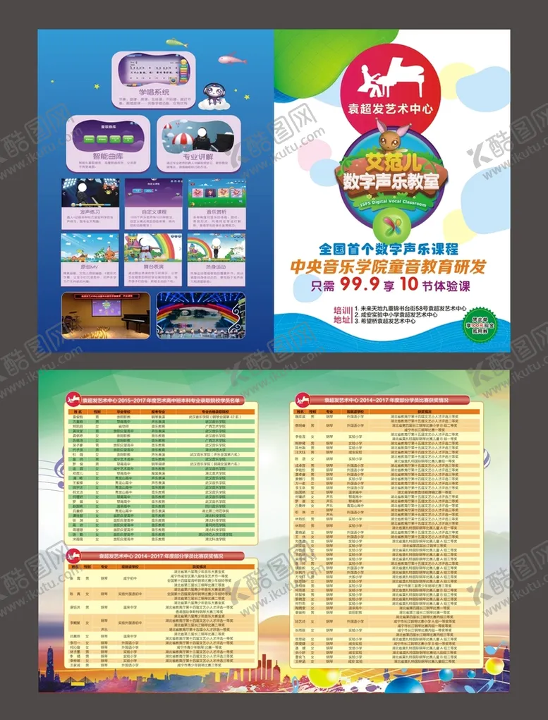 编号：31560810262358057650【酷图网】源文件下载-音乐传单