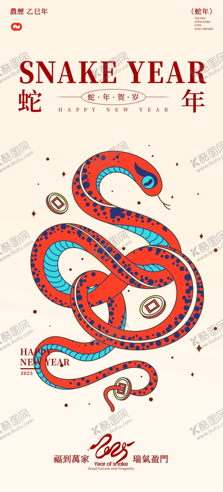 编号：53732702281824237140【酷图网】源文件下载-蛇年海报