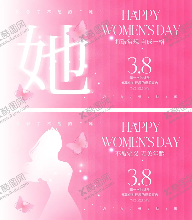 编号：60408302111449425163【酷图网】源文件下载-38妇女节海报