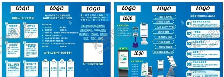 编号：48259809191417528171【酷图网】源文件下载-刷脸支付折页