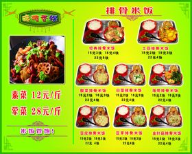 麻辣香锅排骨米饭展板