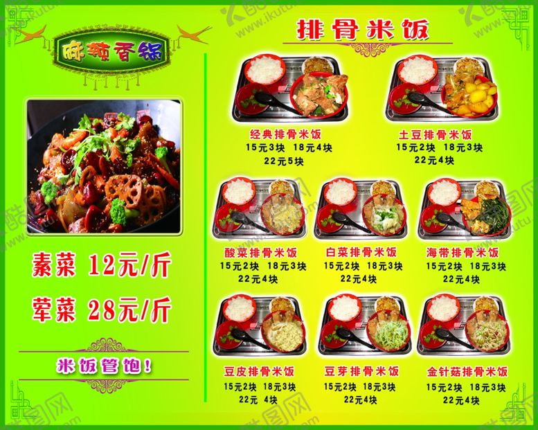 编号：16475610301532497543【酷图网】源文件下载-麻辣香锅排骨米饭展板