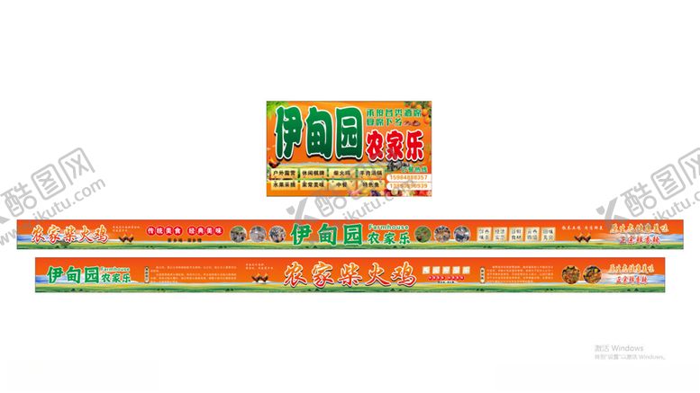 编号：15213401270605386421【酷图网】源文件下载-农家乐柴火鸡