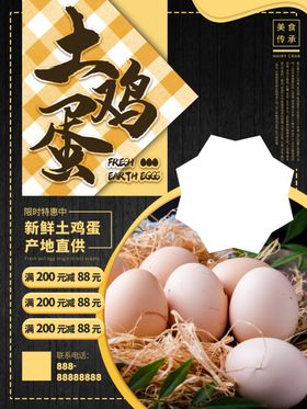 农家鸡蛋