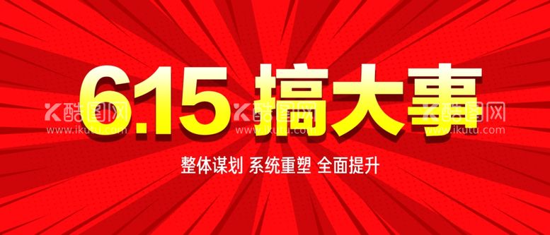 编号：68950711261232468332【酷图网】源文件下载-搞大事