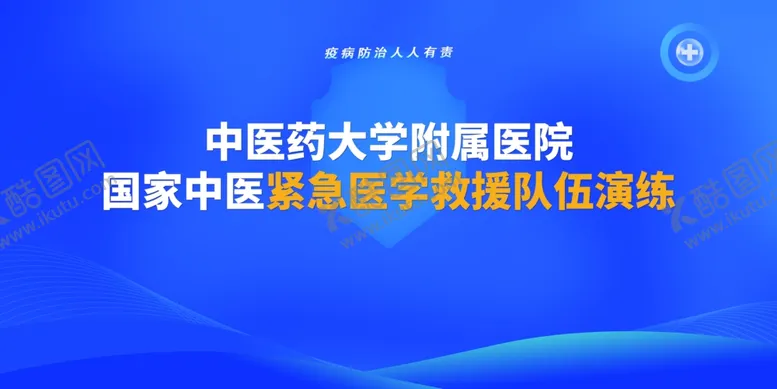 编号：64442802161911387735【酷图网】源文件下载-紧急医学救援队伍演练
