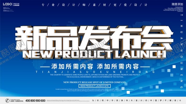 编号：96947605030338076444【酷图网】源文件下载-新品发布会