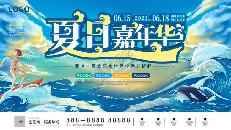 编号：70123509131028287530【酷图网】源文件下载-蓝色夏日嘉年华海洋水上活动宣传