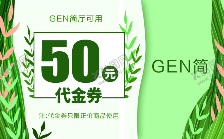 编号：66820809132304465296【酷图网】源文件下载-简代金券