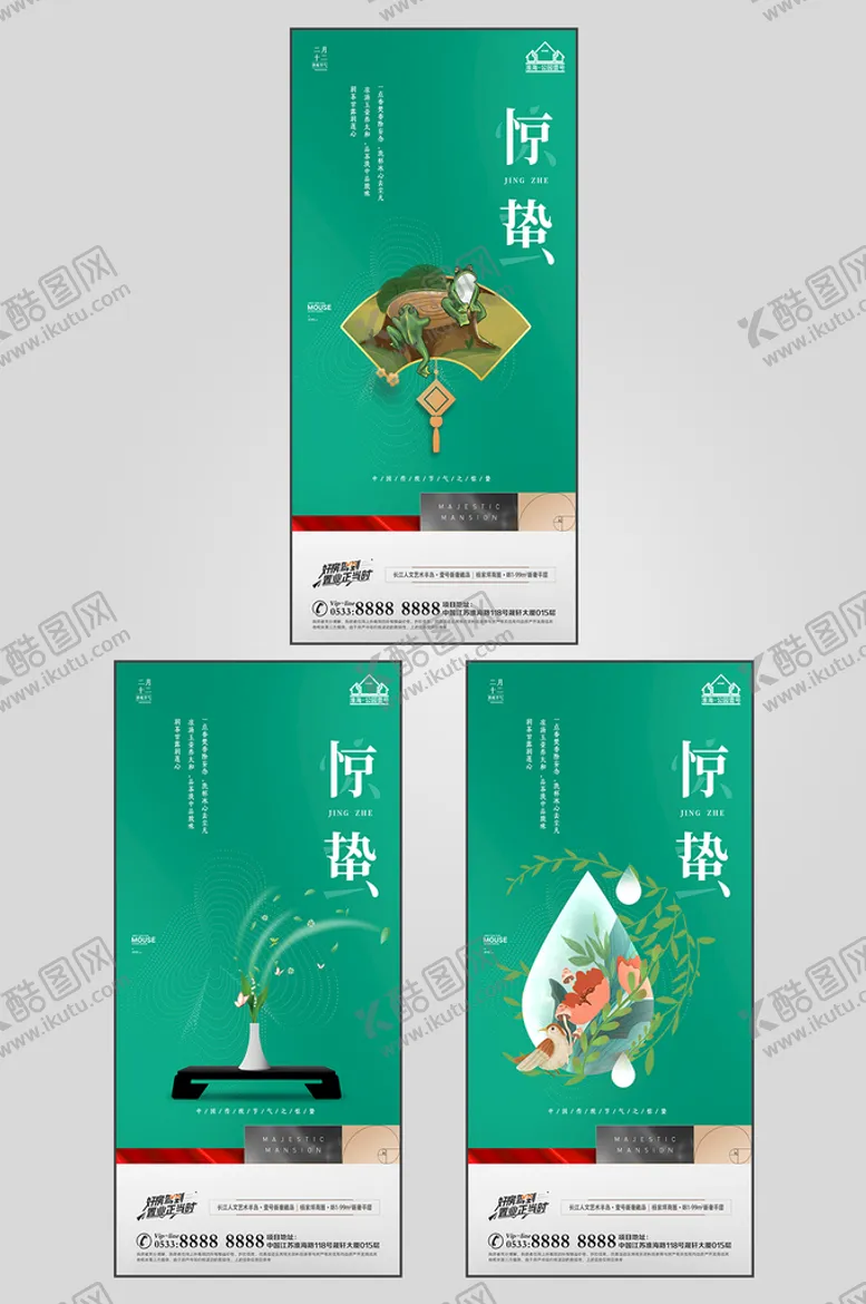 编号：28457610111235056358【酷图网】源文件下载-地产惊蛰节气微信海报