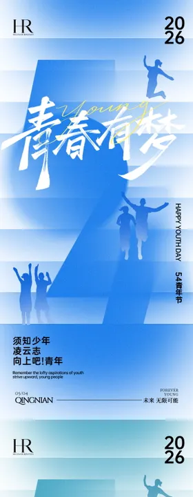 54青年节海报