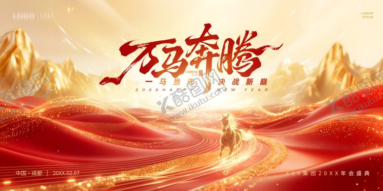 编号：24487501041038561579【酷图网】源文件下载-2026马年万马奔腾一马当先企业展板