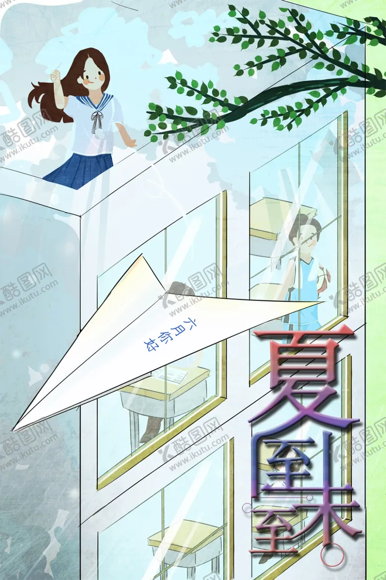 编号：70000306302037258830【酷图网】源文件下载-夏至海报