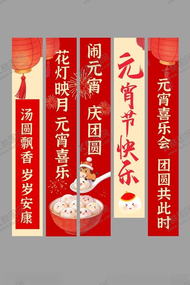 编号：40387904062057325832【酷图网】源文件下载-元宵节快乐