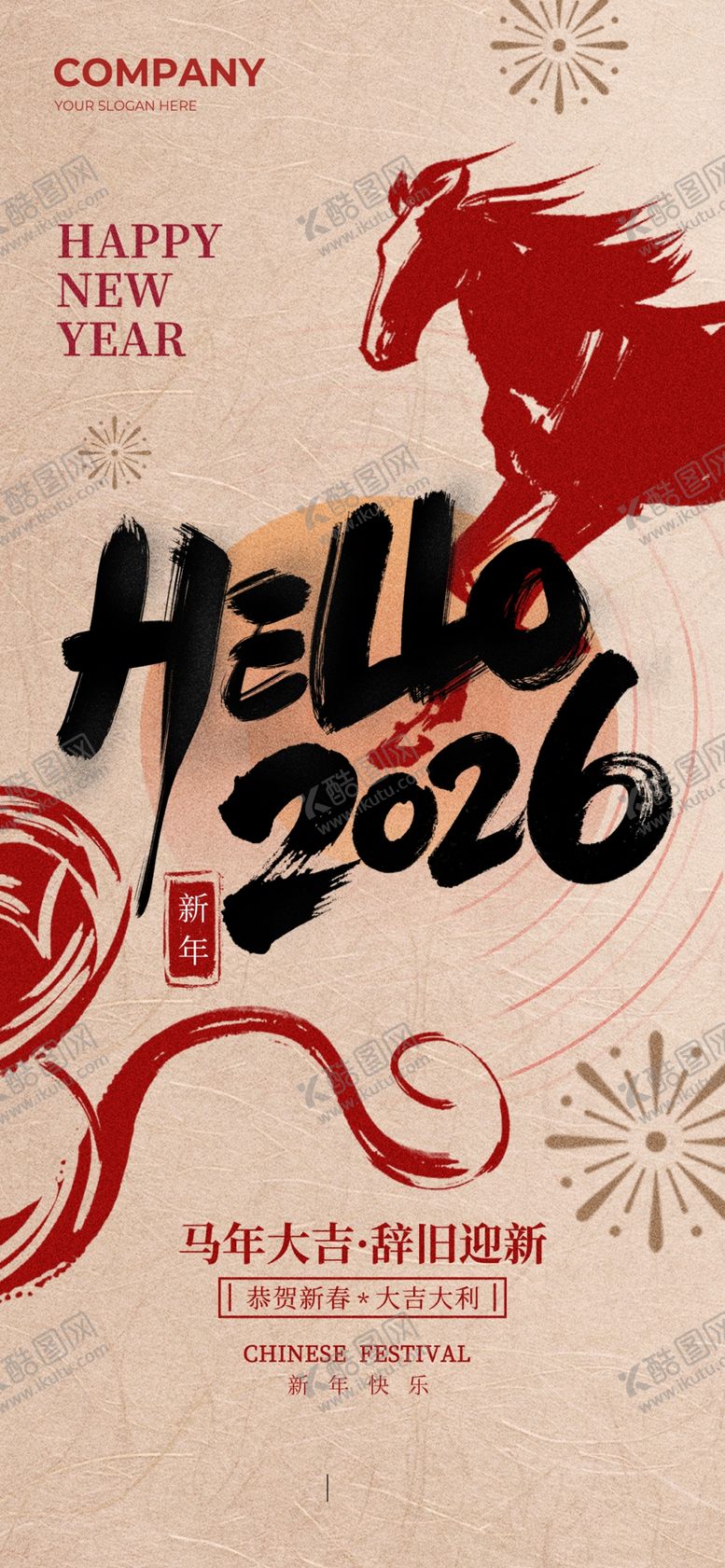 编号：92119304031551026405【酷图网】源文件下载-马年海报