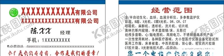 编号：39920205092319281879【酷图网】源文件下载-医疗器械销售业务经理名片
