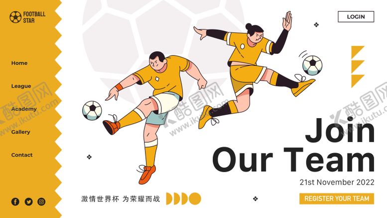 编号：87611710301100233392【酷图网】源文件下载-世界杯运动主视觉活动背景板