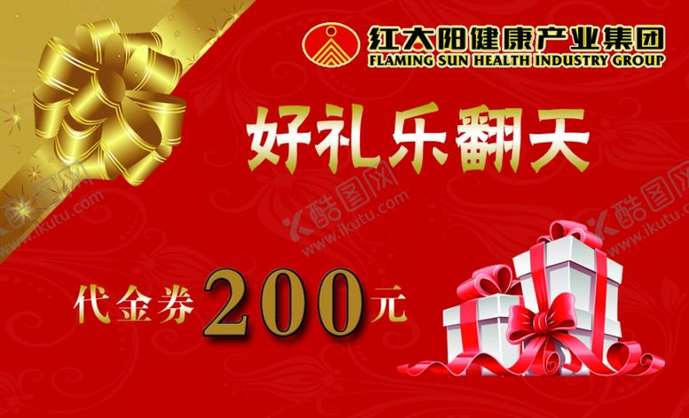 编号：17440010260757521177【酷图网】源文件下载-礼金券