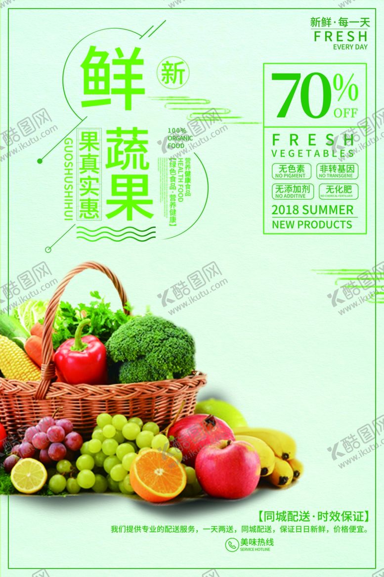 编号：54491107080750111311【酷图网】源文件下载-新鲜蔬果
