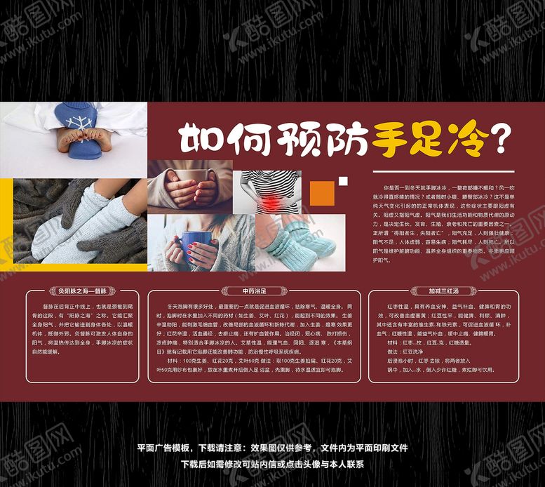 编号：79033209150331255053【酷图网】源文件下载-手足冷