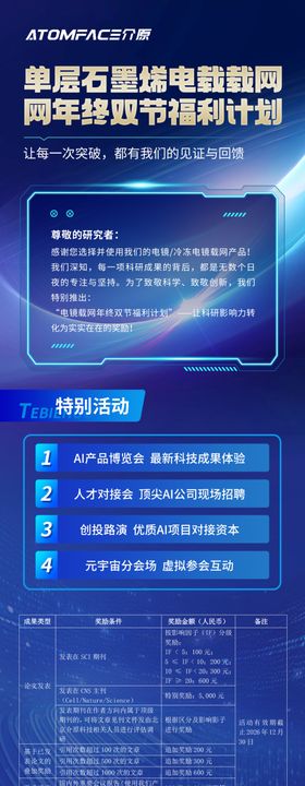 科技风新型材料年终双节福利长图