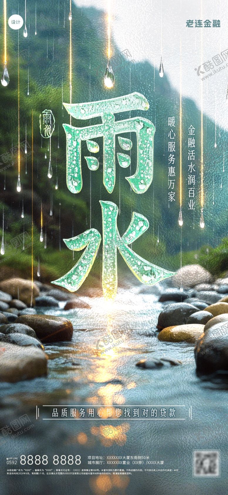 编号：79692403071803525778【酷图网】源文件下载-金融地产大气雨水节日艺术海报