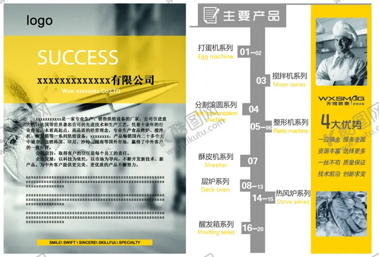编号：84445111122345549691【酷图网】源文件下载-产品画册目录
