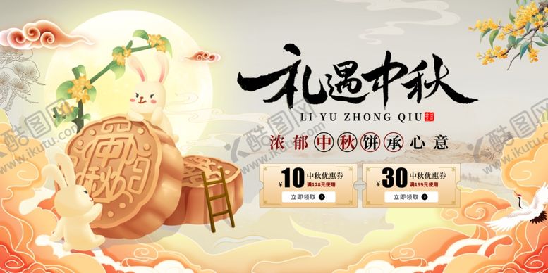 编号：80116510272222564852【酷图网】源文件下载-中秋节海报