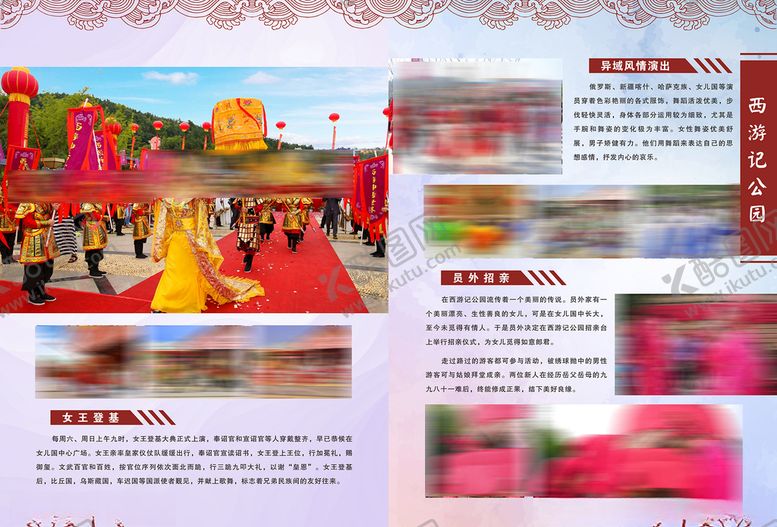 编号：73066010231238155623【酷图网】源文件下载-景区宣传手册