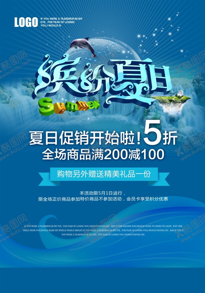 编号：70825710061507413529【酷图网】源文件下载-夏天