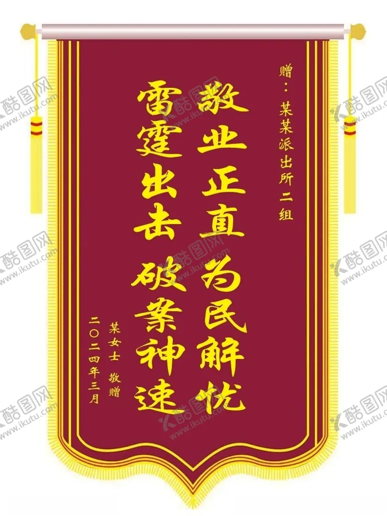 编号：33201502251819419898【酷图网】源文件下载-锦旗