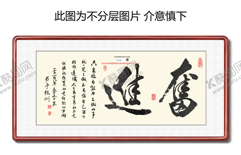 编号：72724212082245392184【酷图网】源文件下载-奋进书法字画毛笔字书画