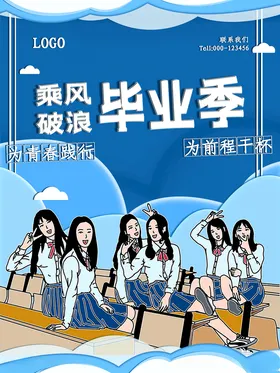 毕业季幼儿园典礼同学会晚会