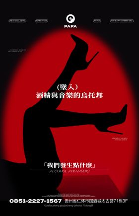 酒吧日常宣传海报