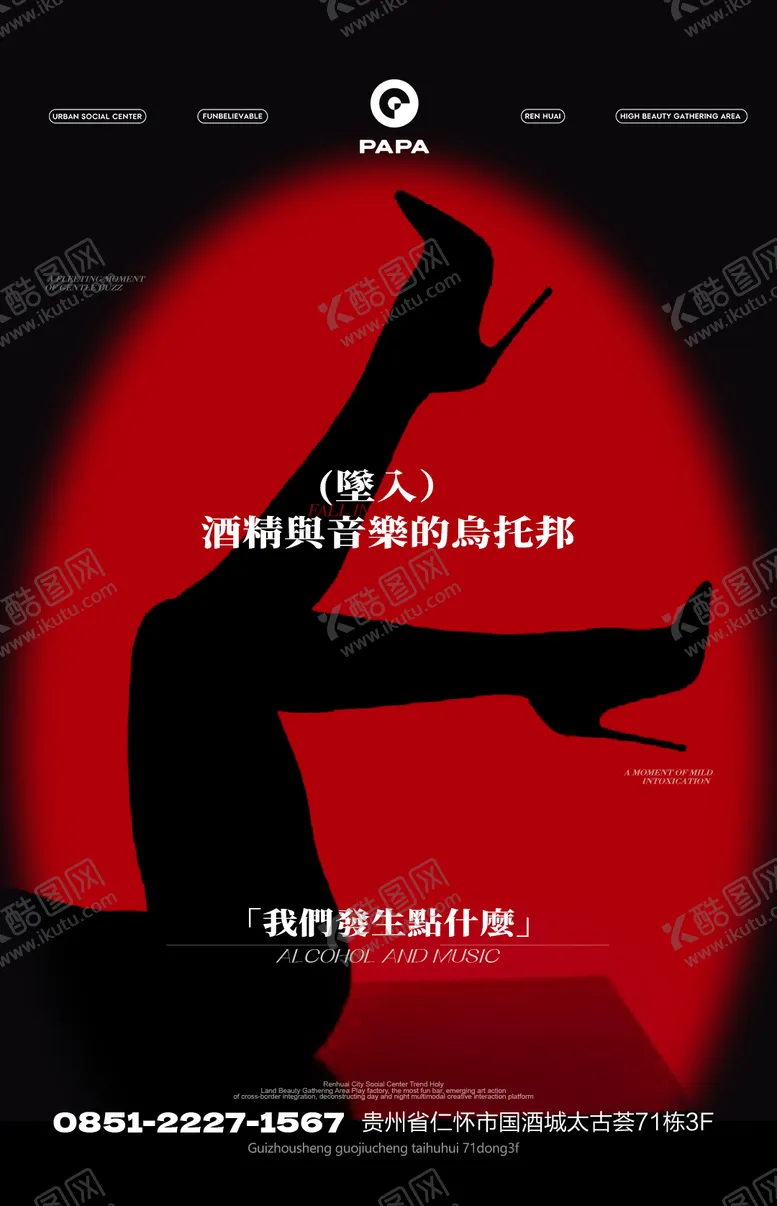 编号：18566705181045048752【酷图网】源文件下载-酒吧日常宣传海报
