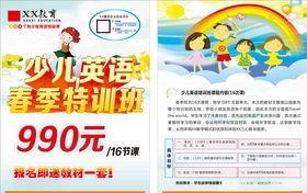 英语培训机构DM传单