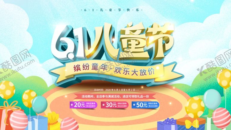 编号：31016509291922273514【酷图网】源文件下载-六一儿童节