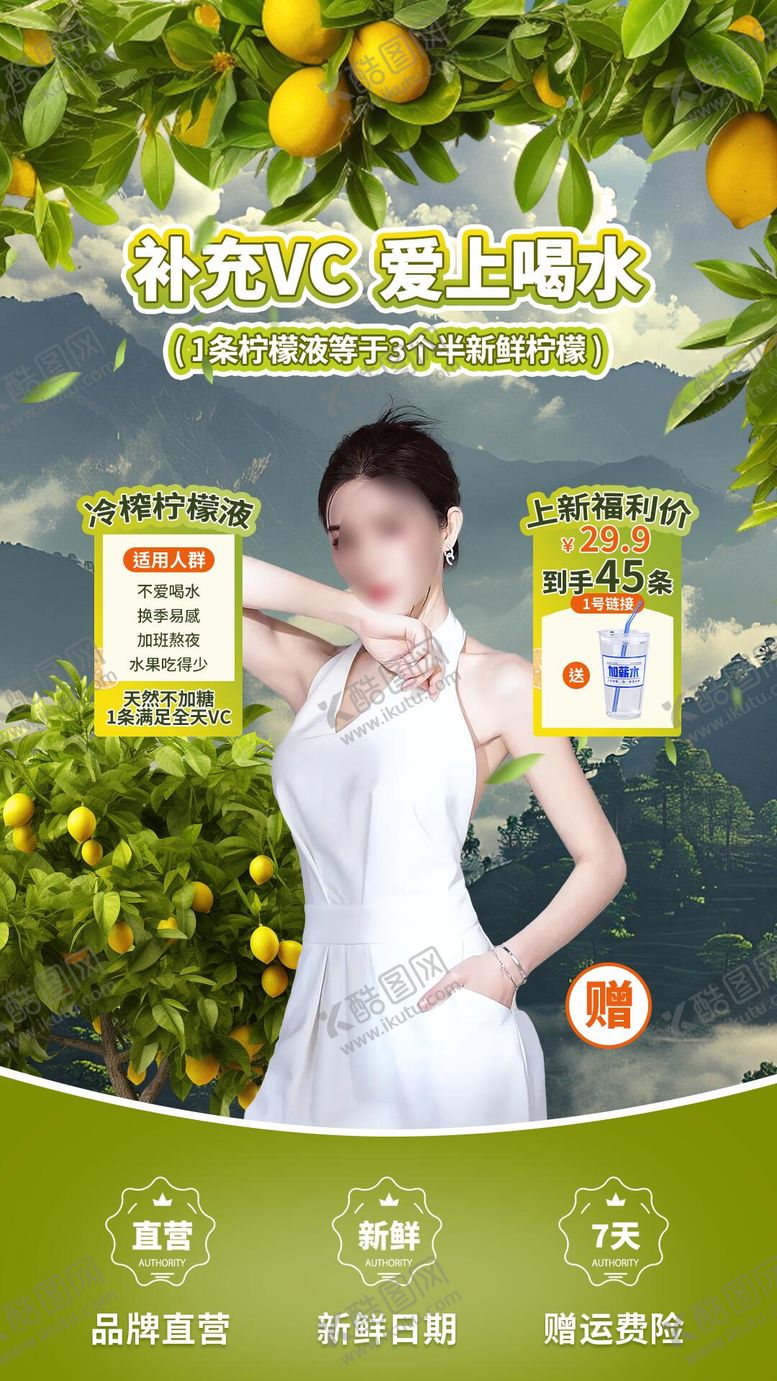 编号：63914305020422238878【酷图网】源文件下载-柠檬直播间