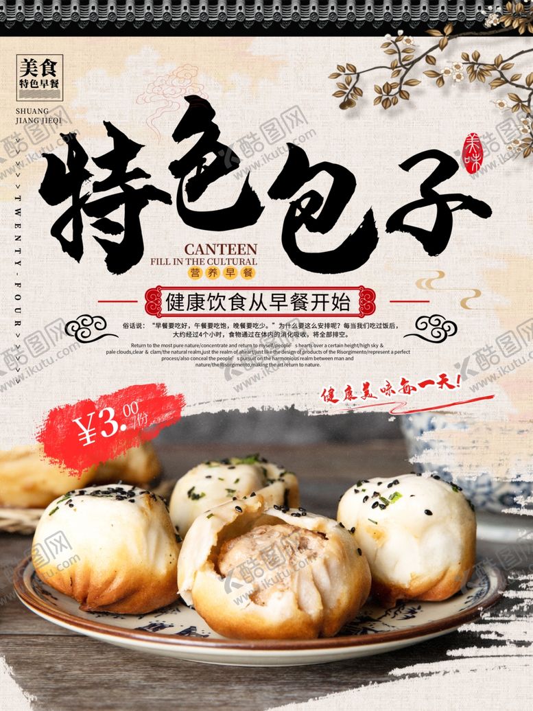 编号：54874209272107297457【酷图网】源文件下载-早餐海报