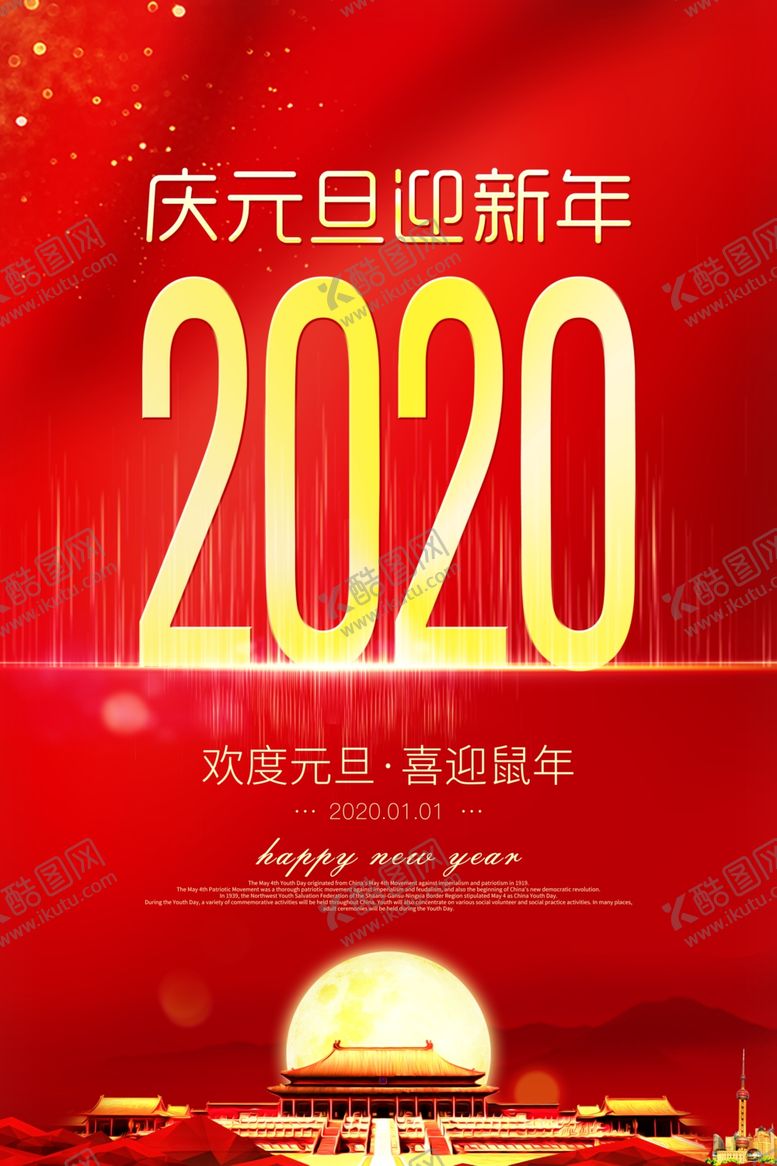 编号：36727107060146502570【酷图网】源文件下载-元旦