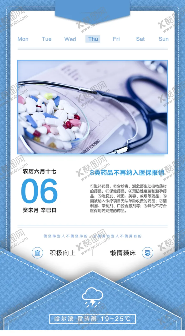 编号：10414904191310505855【酷图网】源文件下载-医保