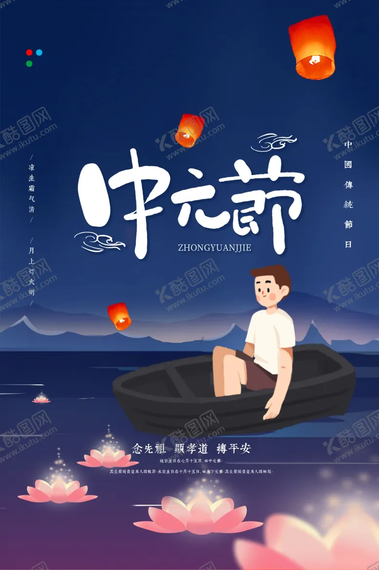 编号：71774301261501172903【酷图网】源文件下载-中元节 
