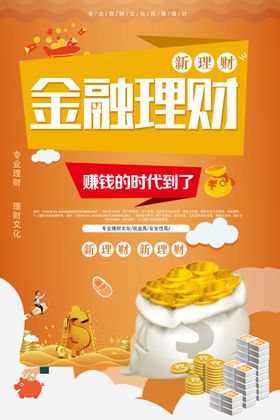 金融理财