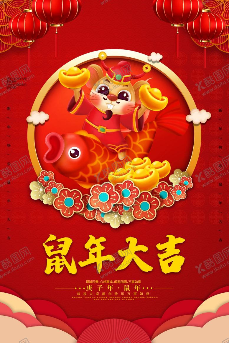 编号：82492607030458345080【酷图网】源文件下载-红色喜庆2020鼠年新春海报