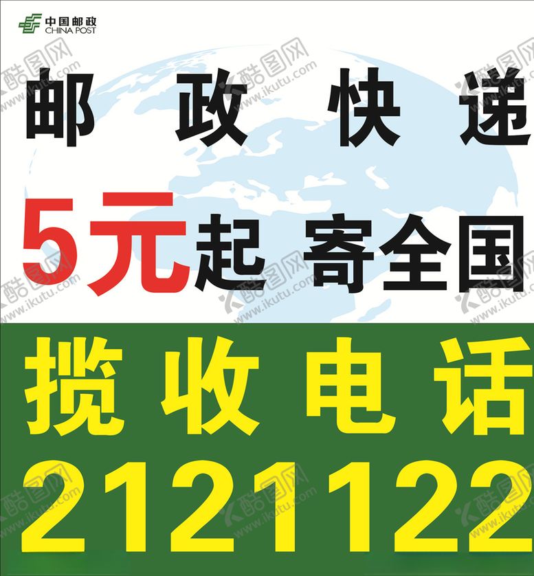 编号：92061309241421569197【酷图网】源文件下载-上门揽收